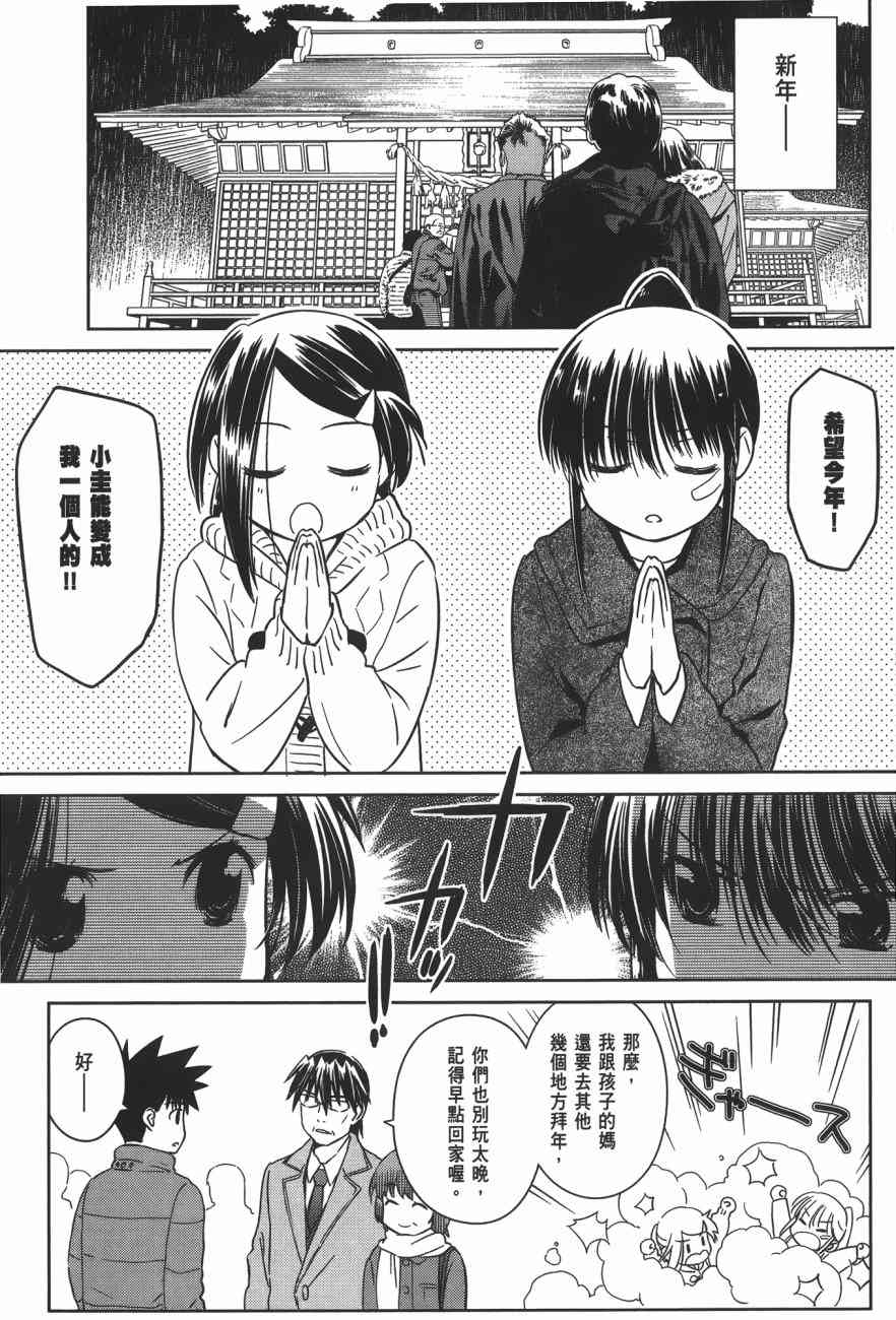 《kissxsis》漫画最新章节第15卷免费下拉式在线观看章节第【5】张图片