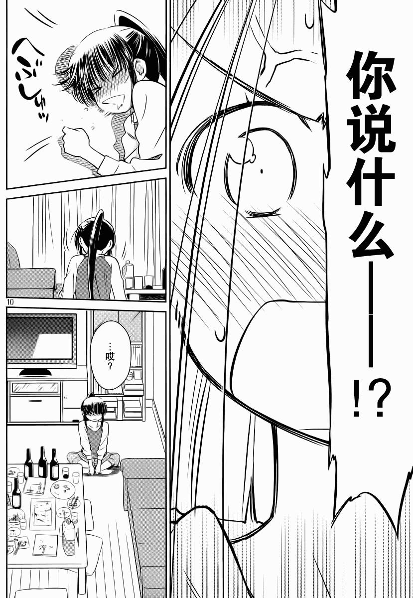 《kissxsis》漫画最新章节ch_76免费下拉式在线观看章节第【10】张图片