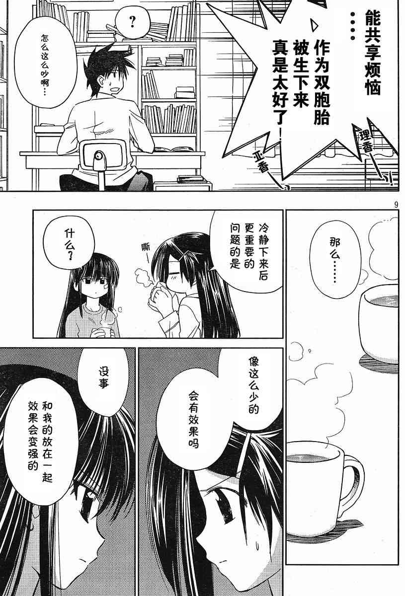 《kissxsis》漫画最新章节ch_12免费下拉式在线观看章节第【9】张图片