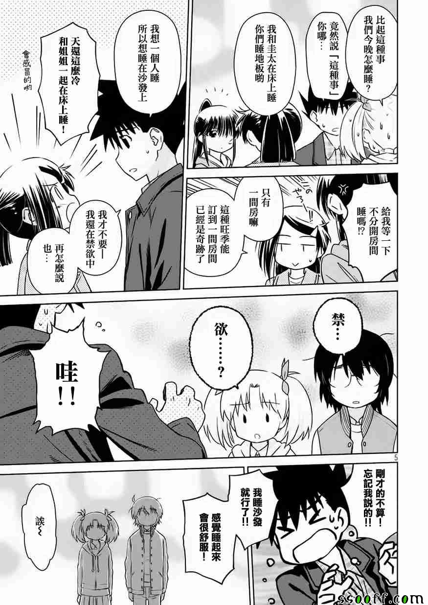 《kissxsis》漫画最新章节第109话免费下拉式在线观看章节第【5】张图片