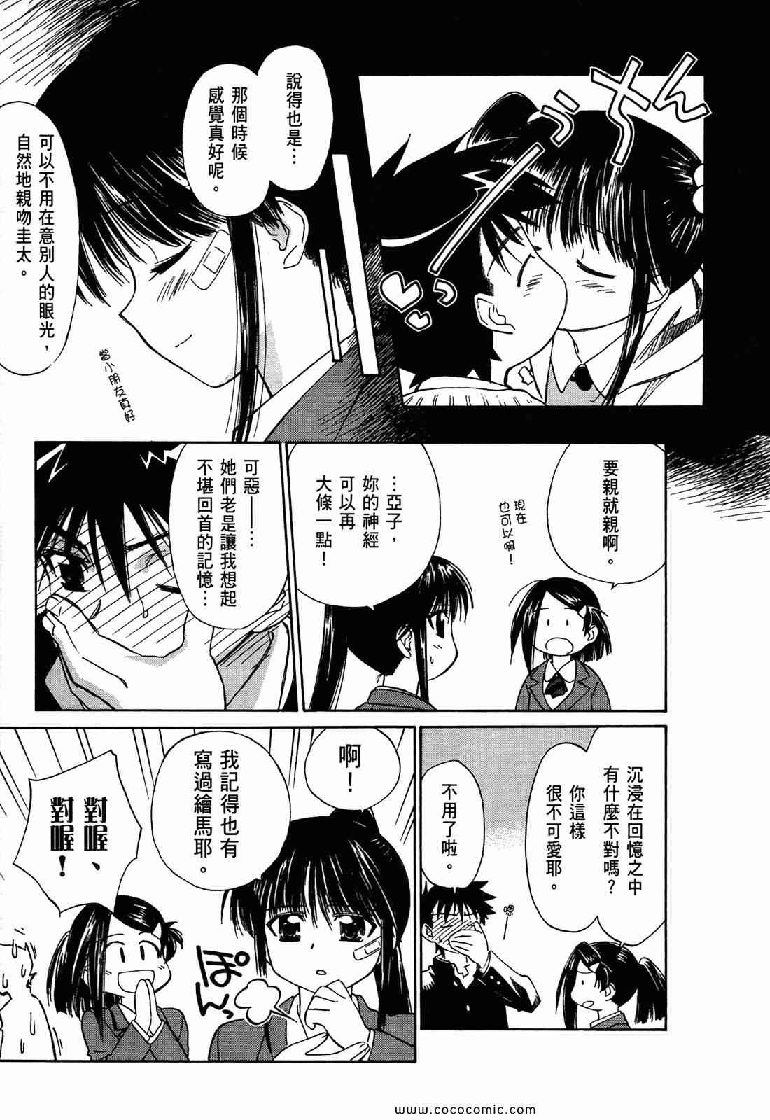 《kissxsis》漫画最新章节第1卷免费下拉式在线观看章节第【114】张图片