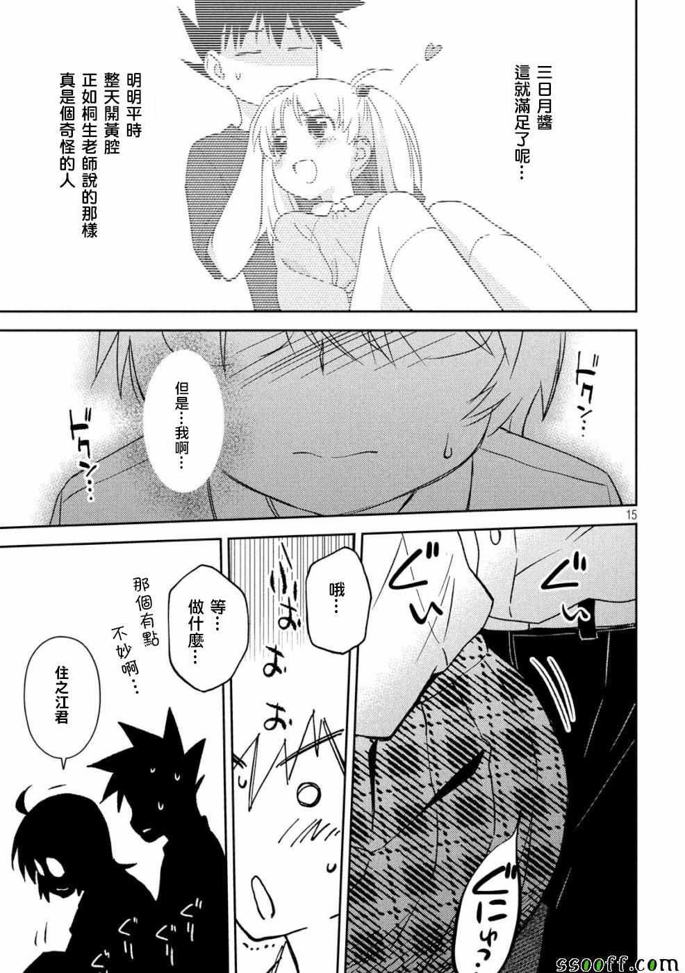 《kissxsis》漫画最新章节第136话免费下拉式在线观看章节第【15】张图片