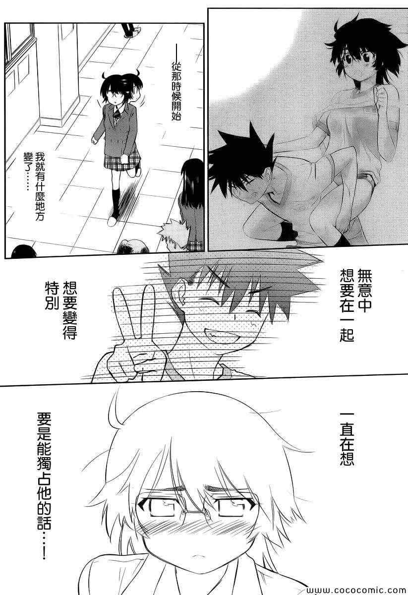 《kissxsis》漫画最新章节ch_79免费下拉式在线观看章节第【20】张图片