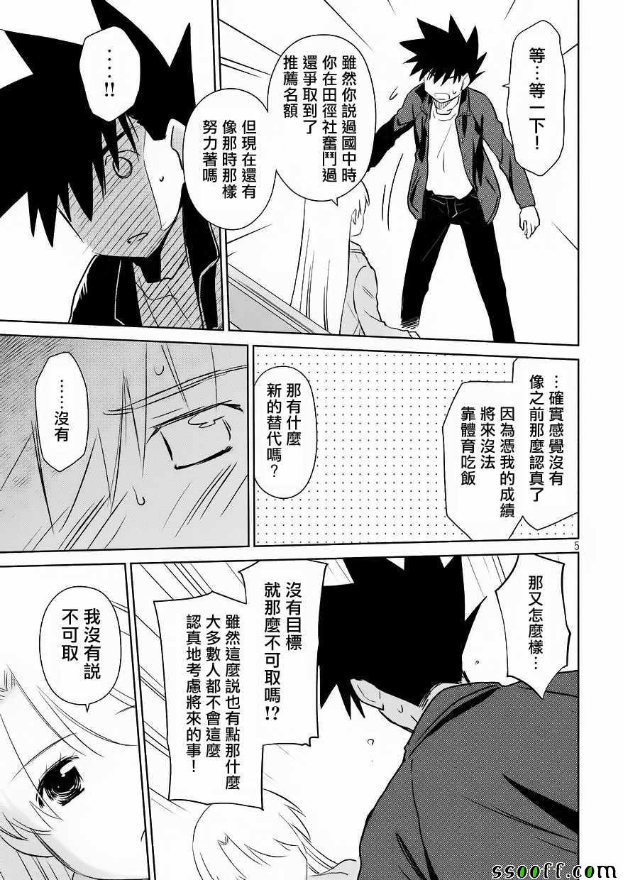 《kissxsis》漫画最新章节第112话免费下拉式在线观看章节第【5】张图片