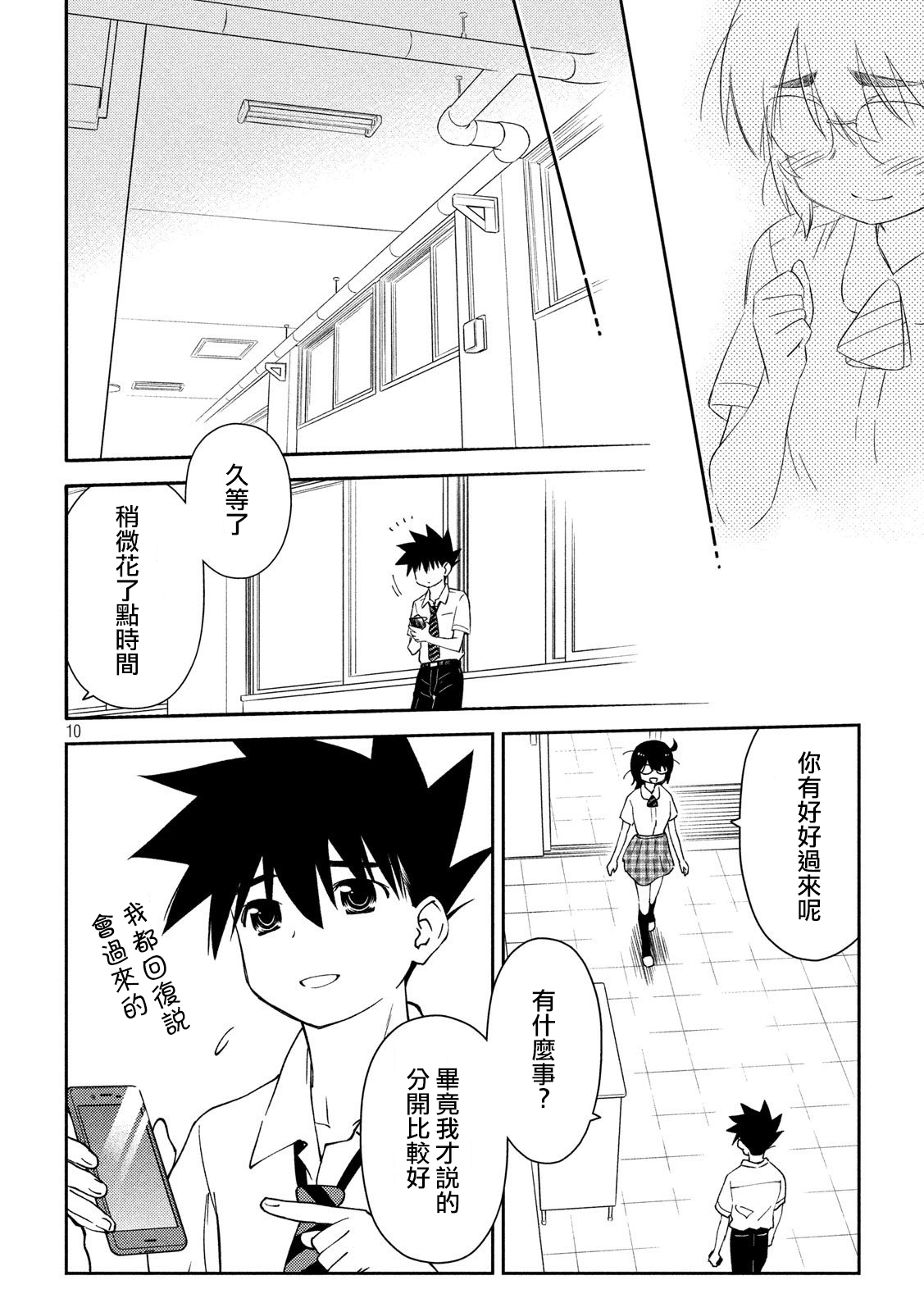 《kissxsis》漫画最新章节第138话免费下拉式在线观看章节第【10】张图片