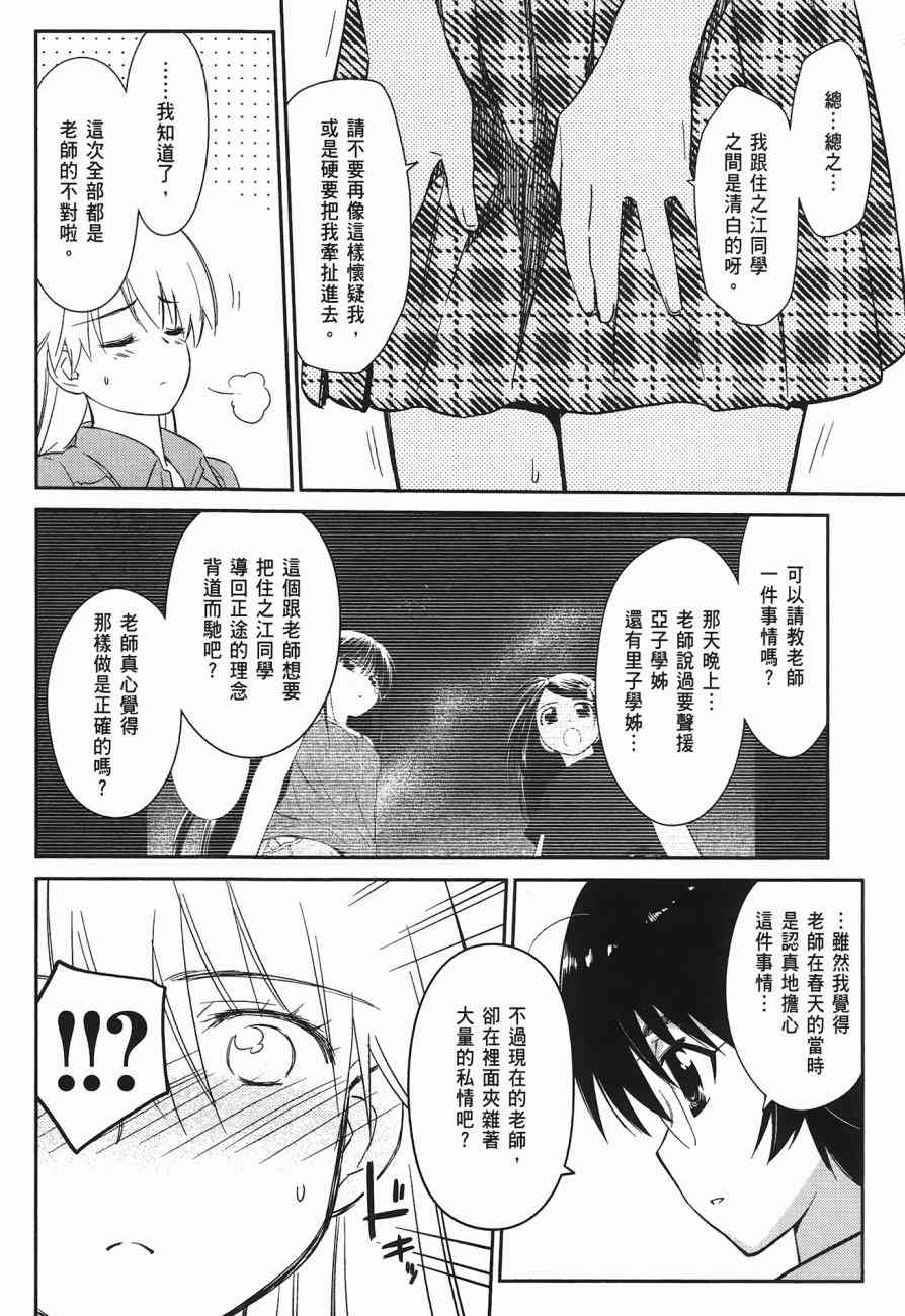 《kissxsis》漫画最新章节第10卷免费下拉式在线观看章节第【28】张图片