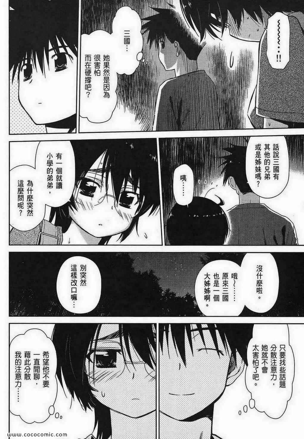 《kissxsis》漫画最新章节第8卷免费下拉式在线观看章节第【33】张图片