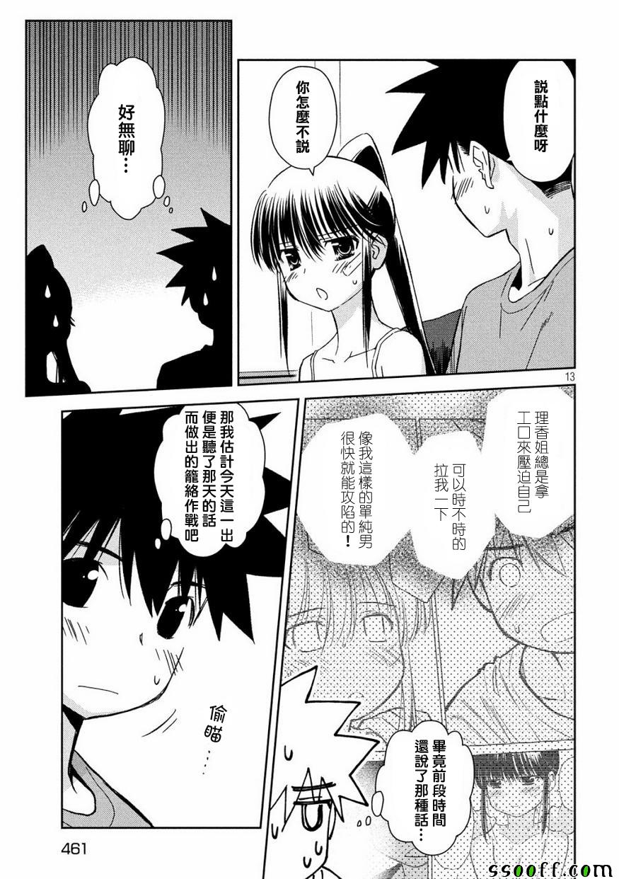 《kissxsis》漫画最新章节第133话免费下拉式在线观看章节第【13】张图片