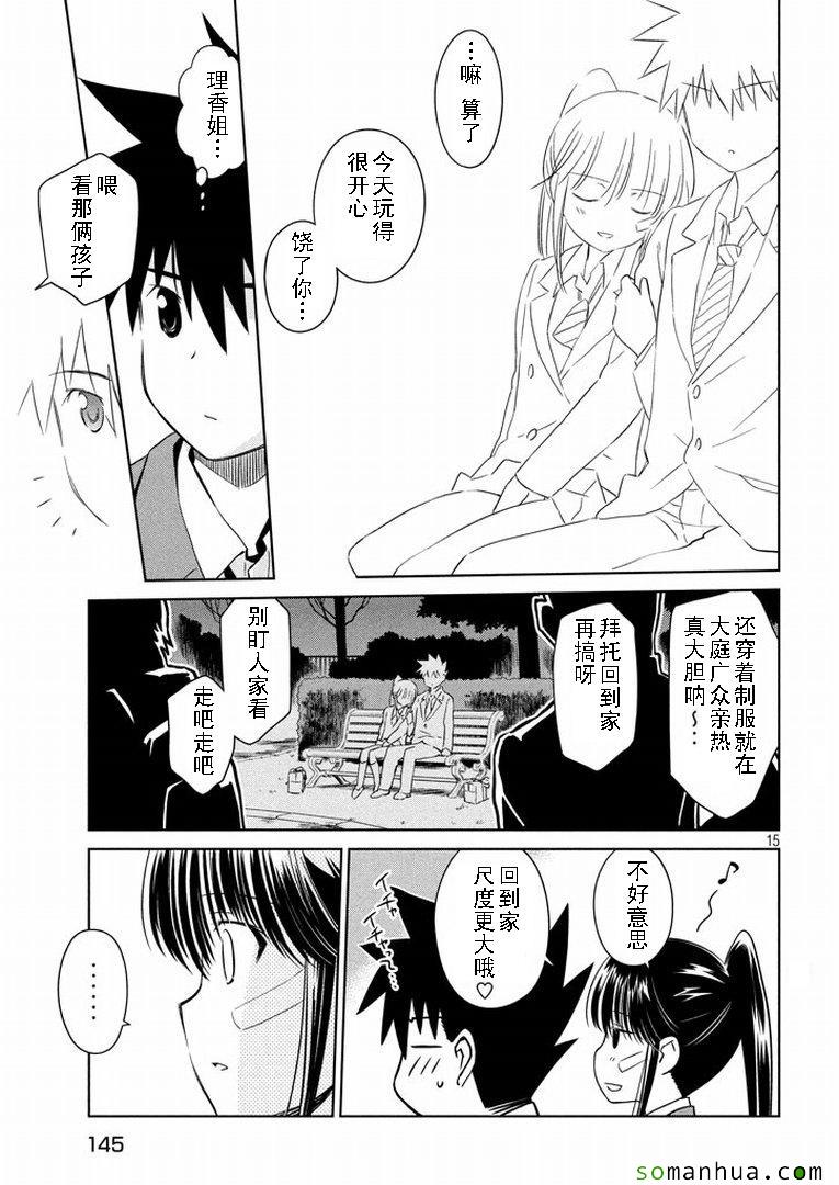 《kissxsis》漫画最新章节ch_93免费下拉式在线观看章节第【15】张图片