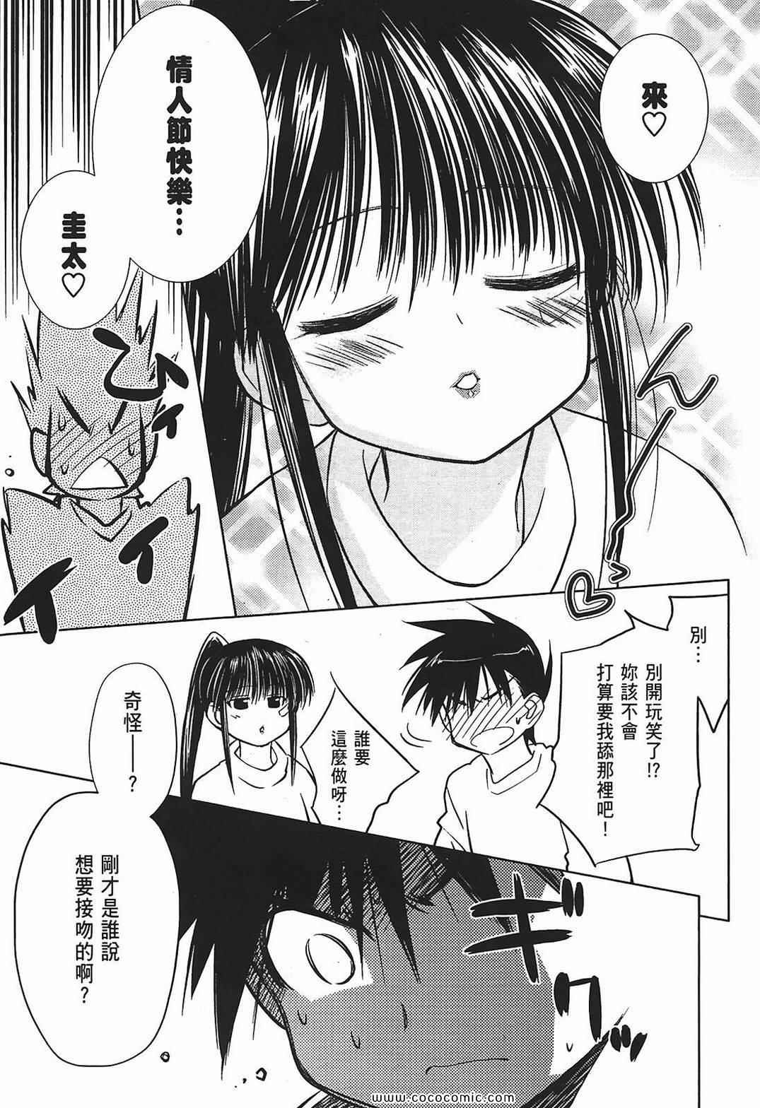 《kissxsis》漫画最新章节第2卷免费下拉式在线观看章节第【97】张图片