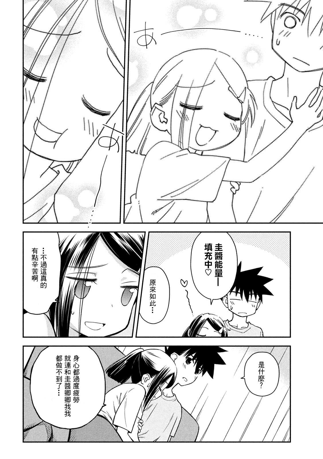 《kissxsis》漫画最新章节第141话 一夜又一夜免费下拉式在线观看章节第【10】张图片