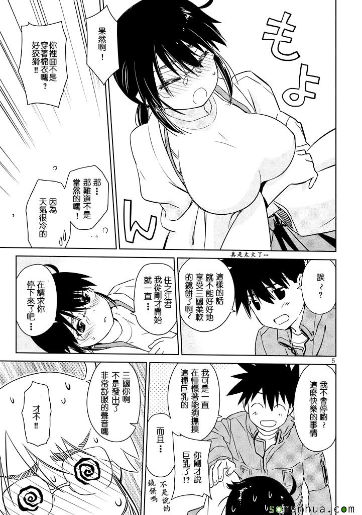 《kissxsis》漫画最新章节ch_88免费下拉式在线观看章节第【5】张图片