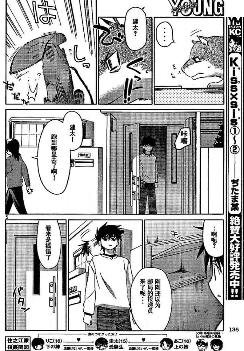 《kissxsis》漫画最新章节ch_18免费下拉式在线观看章节第【5】张图片