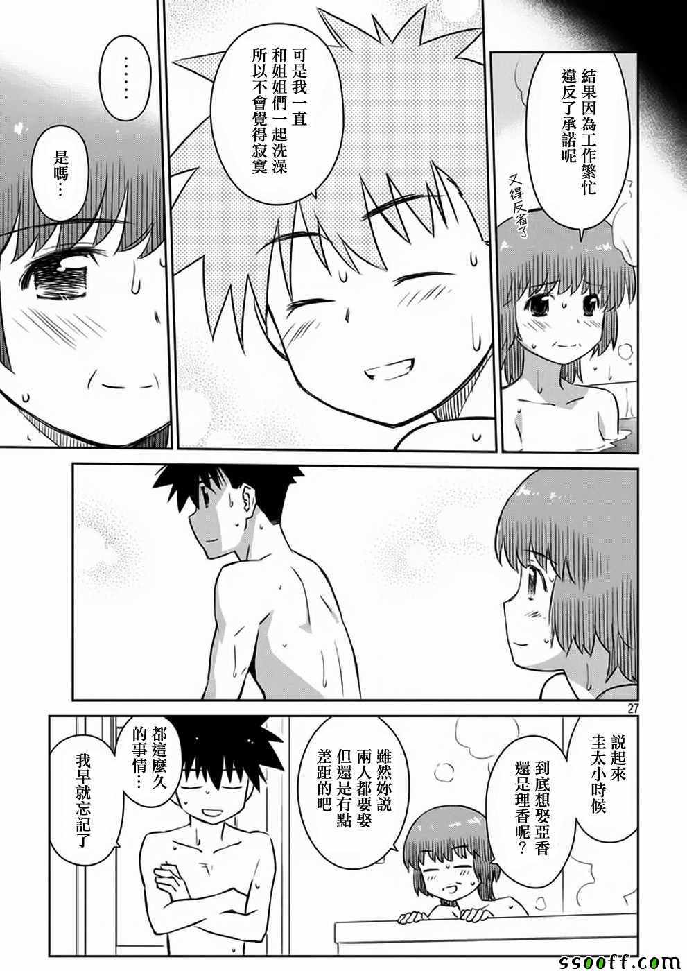 《kissxsis》漫画最新章节第105话免费下拉式在线观看章节第【27】张图片