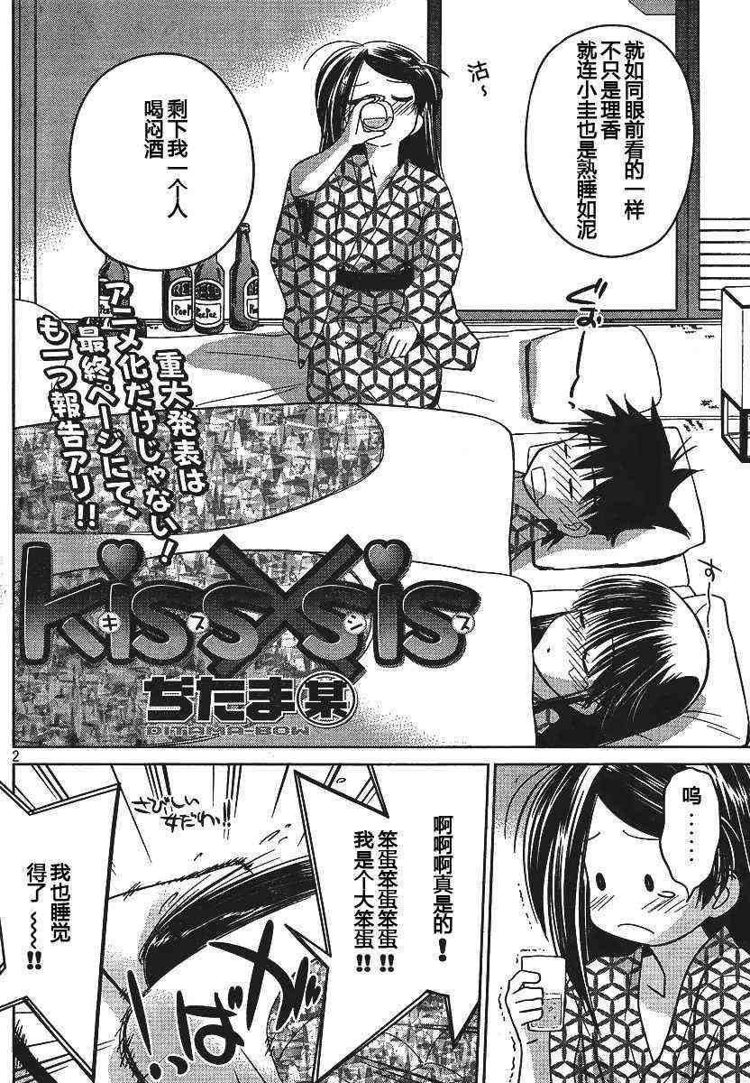 《kissxsis》漫画最新章节ch_17免费下拉式在线观看章节第【3】张图片