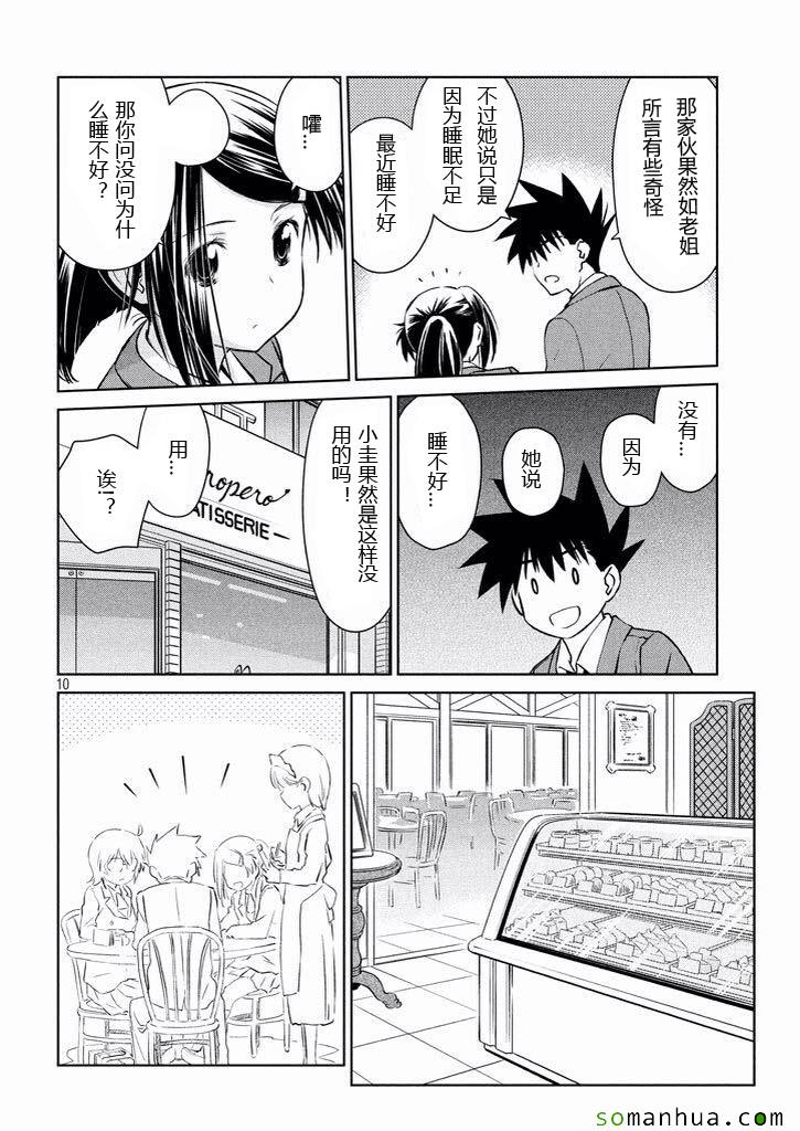 《kissxsis》漫画最新章节ch_99免费下拉式在线观看章节第【10】张图片