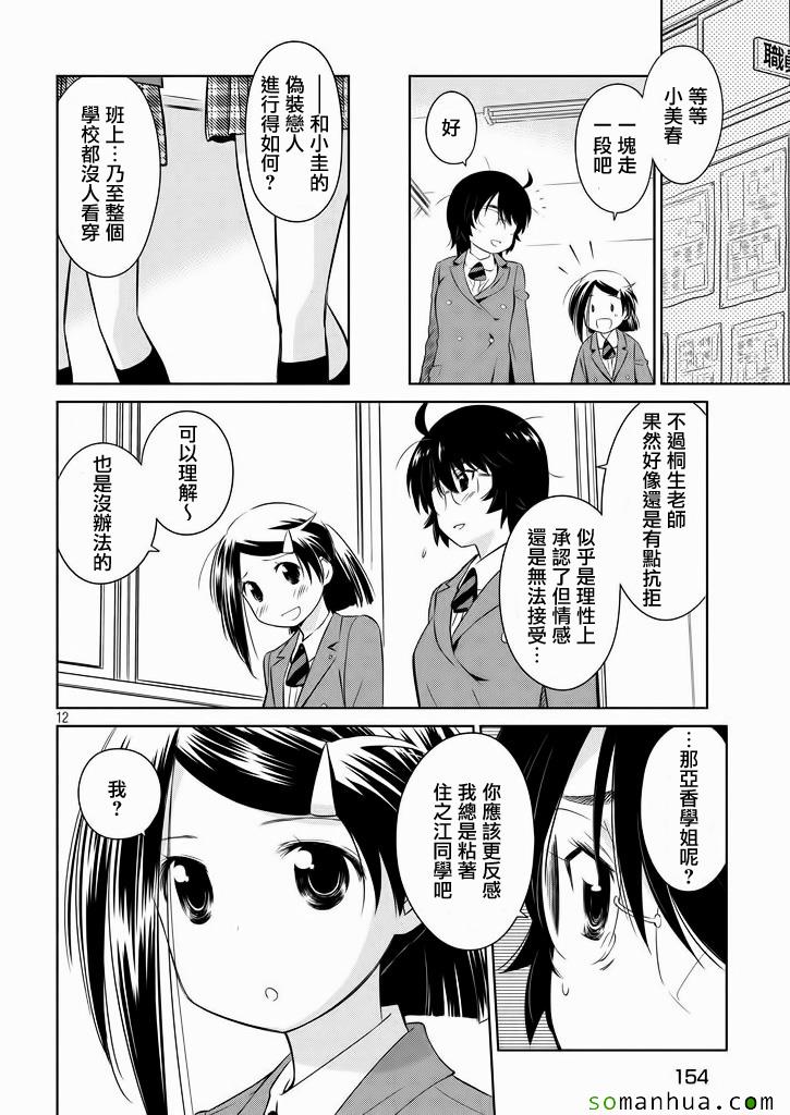 《kissxsis》漫画最新章节ch_95免费下拉式在线观看章节第【13】张图片