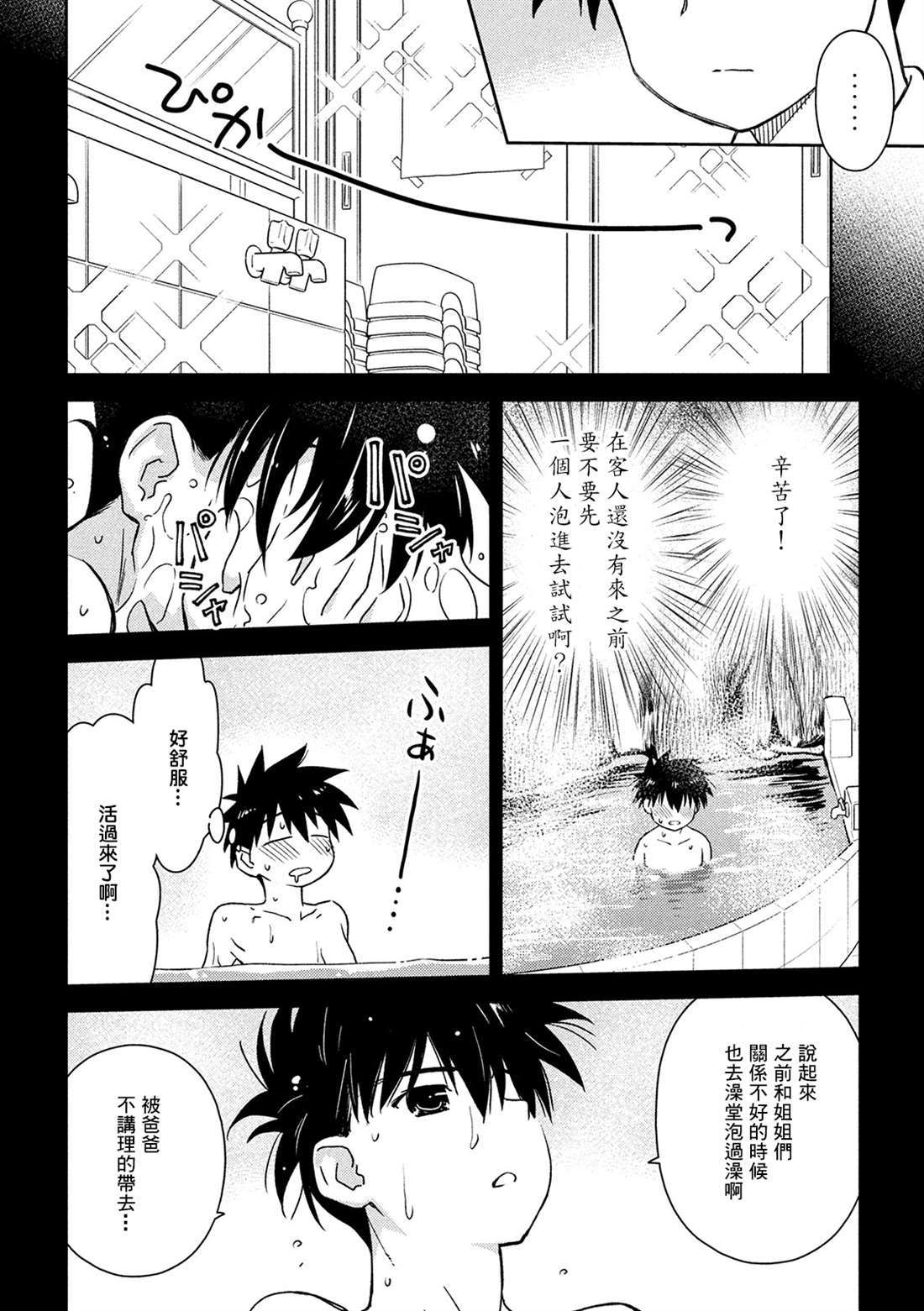 《kissxsis》漫画最新章节第143话 已然冻结的回忆免费下拉式在线观看章节第【16】张图片