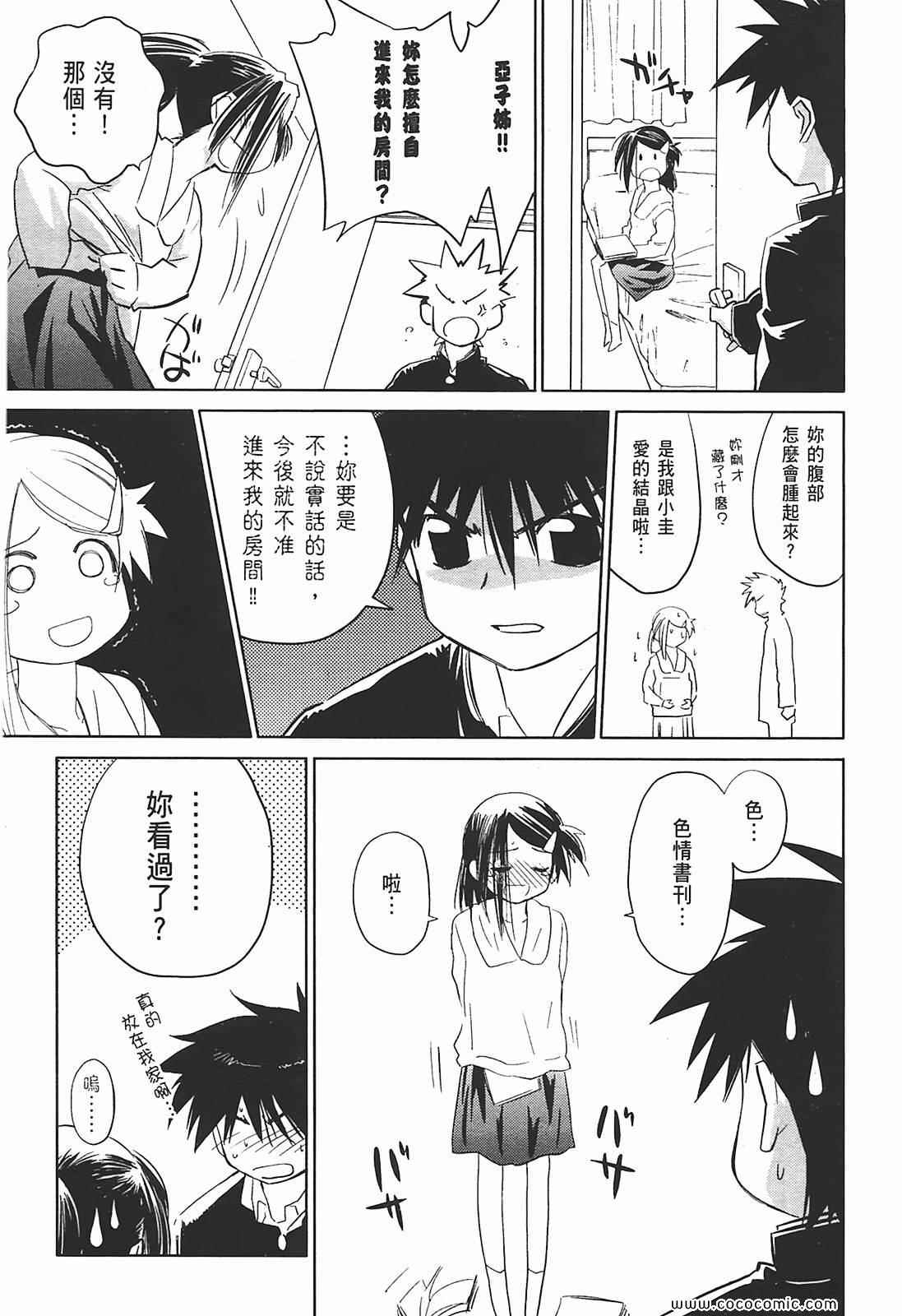 《kissxsis》漫画最新章节第2卷免费下拉式在线观看章节第【166】张图片