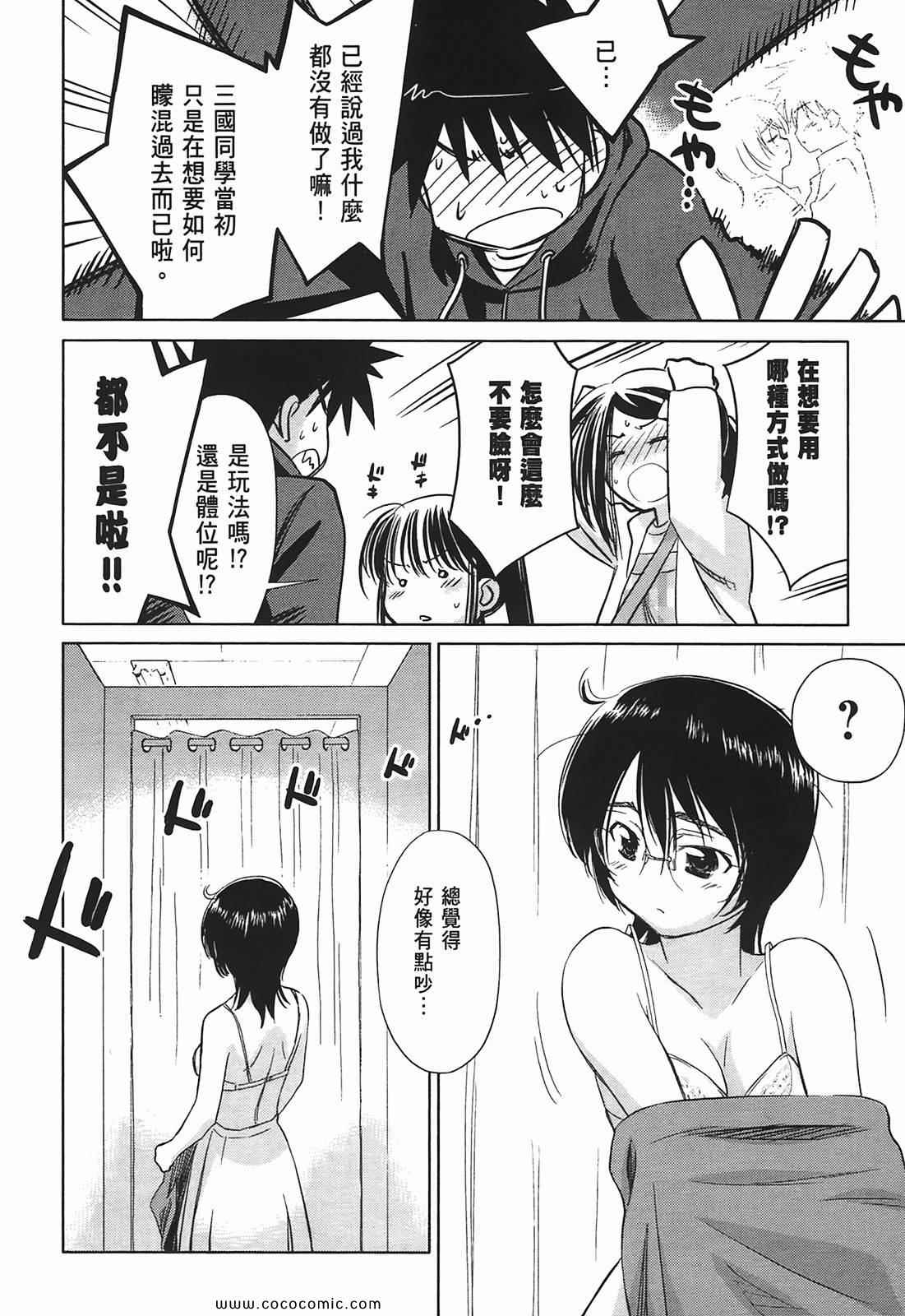 《kissxsis》漫画最新章节第4卷免费下拉式在线观看章节第【96】张图片