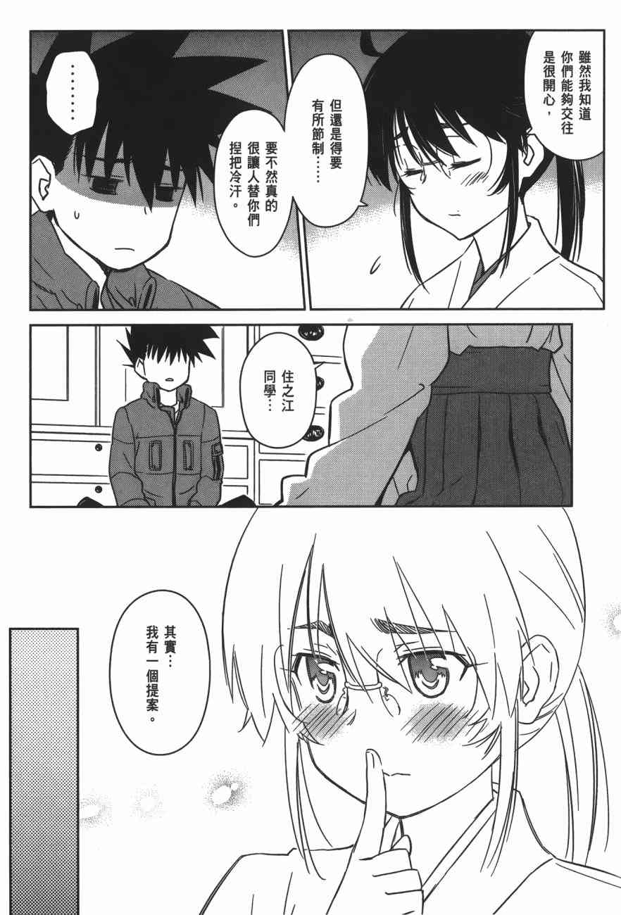 《kissxsis》漫画最新章节第15卷免费下拉式在线观看章节第【46】张图片