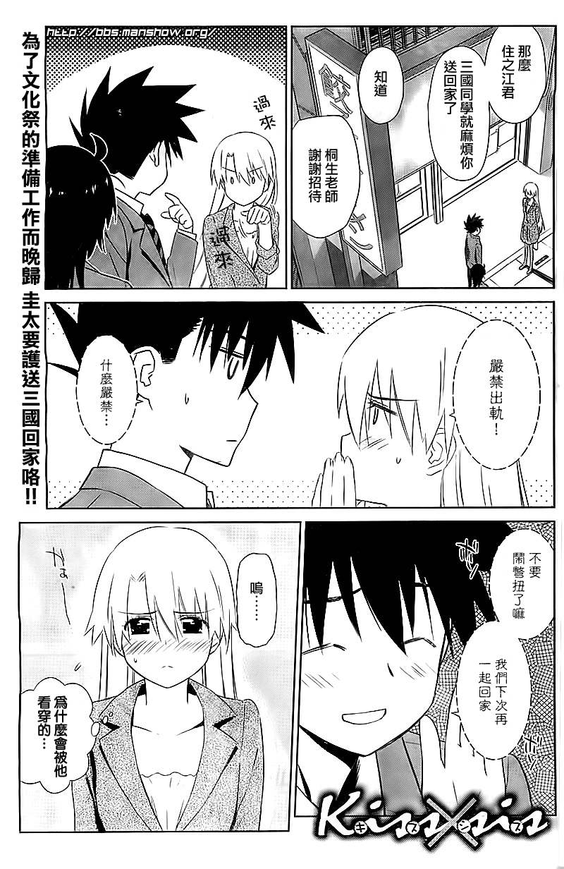 《kissxsis》漫画最新章节ch_72免费下拉式在线观看章节第【1】张图片