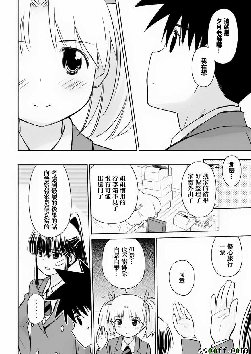 《kissxsis》漫画最新章节第107话免费下拉式在线观看章节第【11】张图片