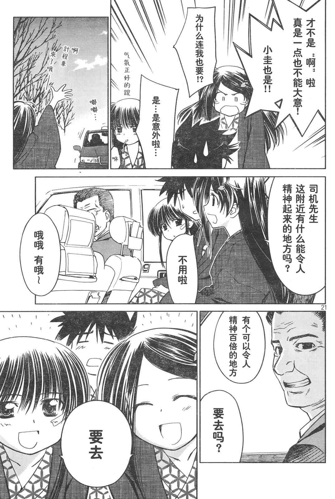 《kissxsis》漫画最新章节ch_15免费下拉式在线观看章节第【21】张图片