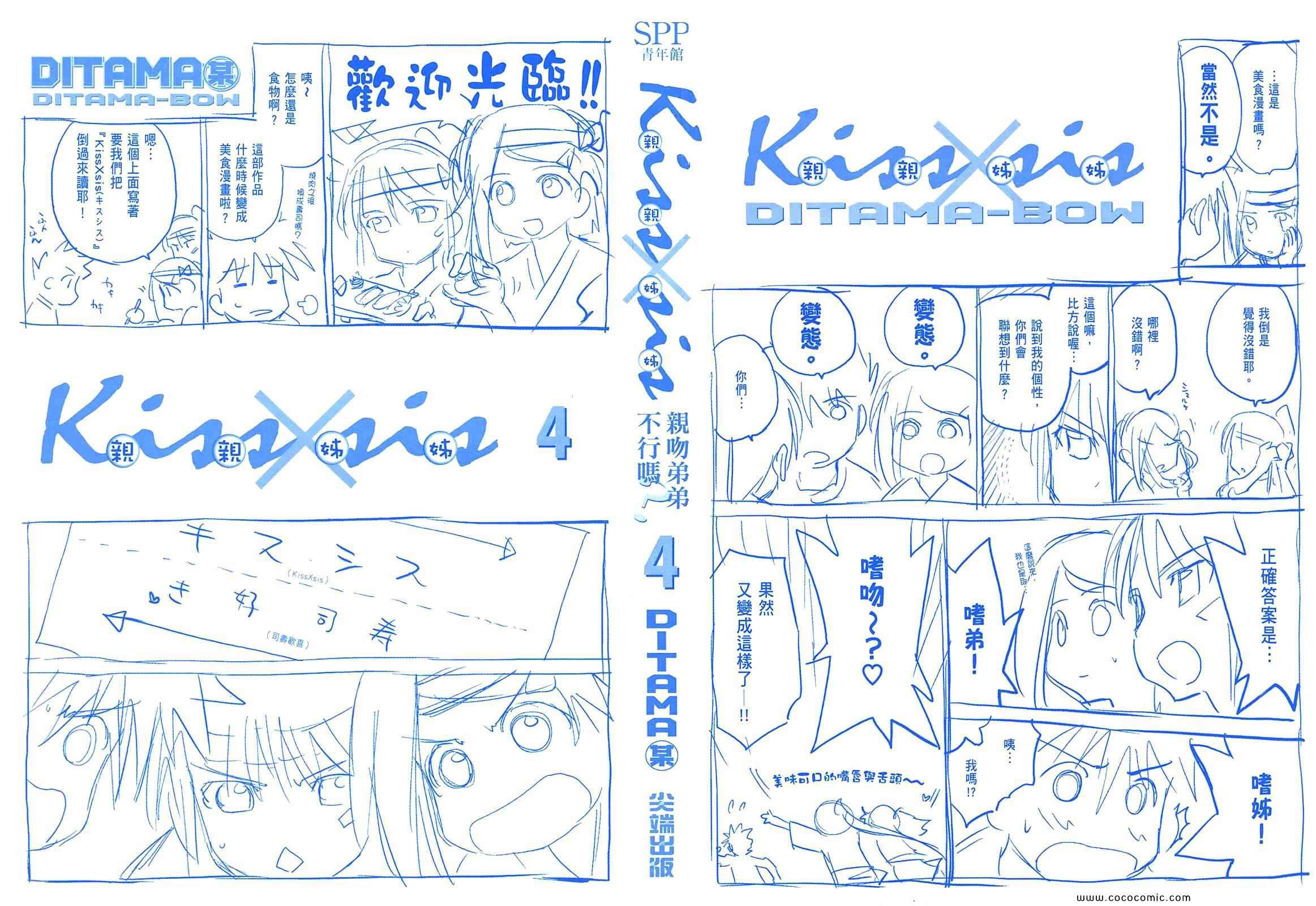 《kissxsis》漫画最新章节第4卷免费下拉式在线观看章节第【2】张图片