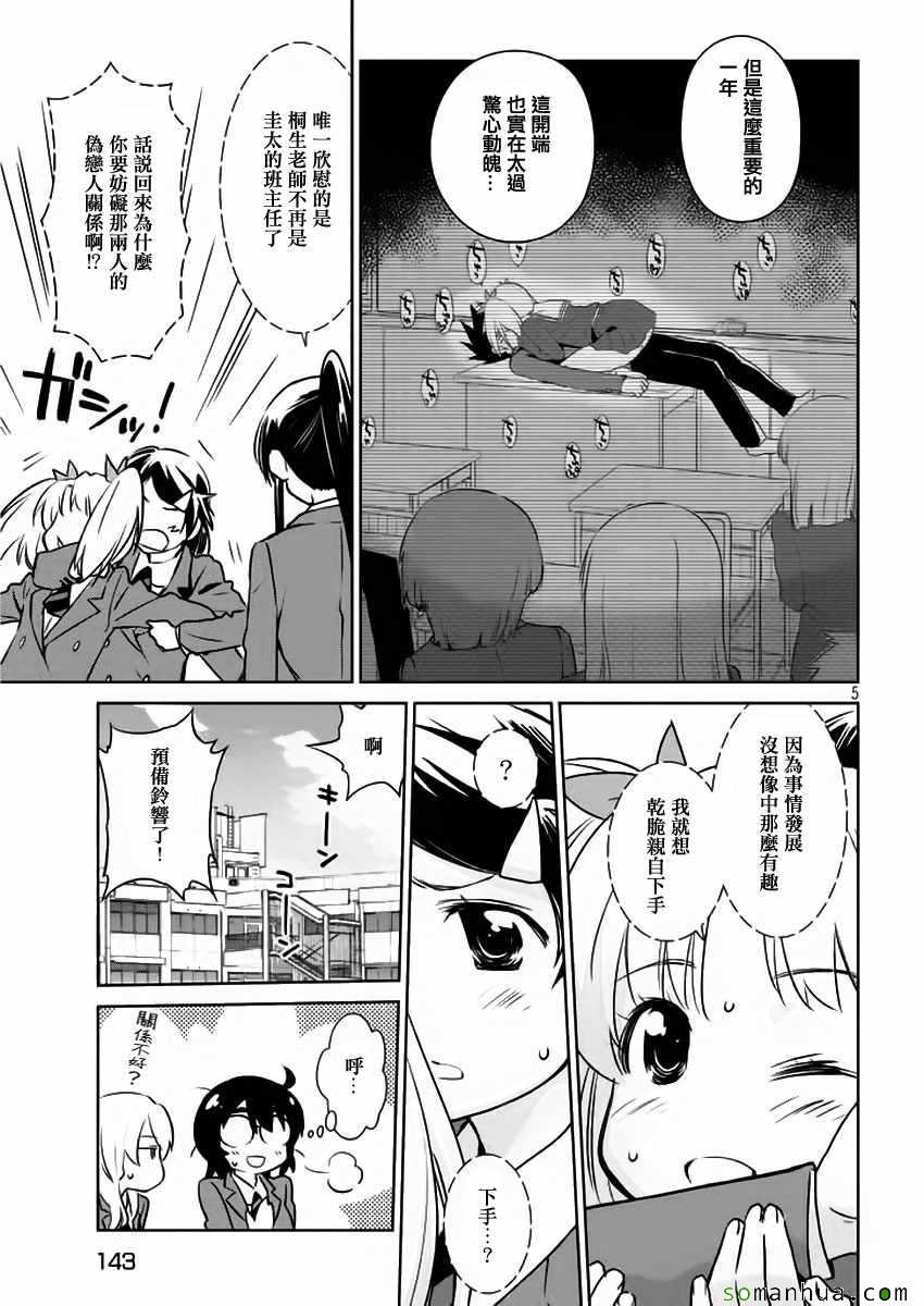 《kissxsis》漫画最新章节第101话免费下拉式在线观看章节第【5】张图片