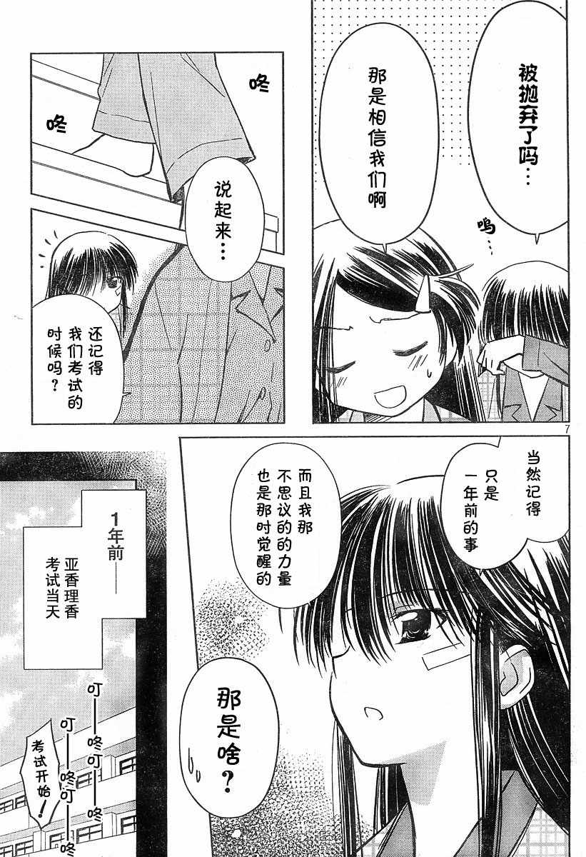 《kissxsis》漫画最新章节ch_14免费下拉式在线观看章节第【7】张图片