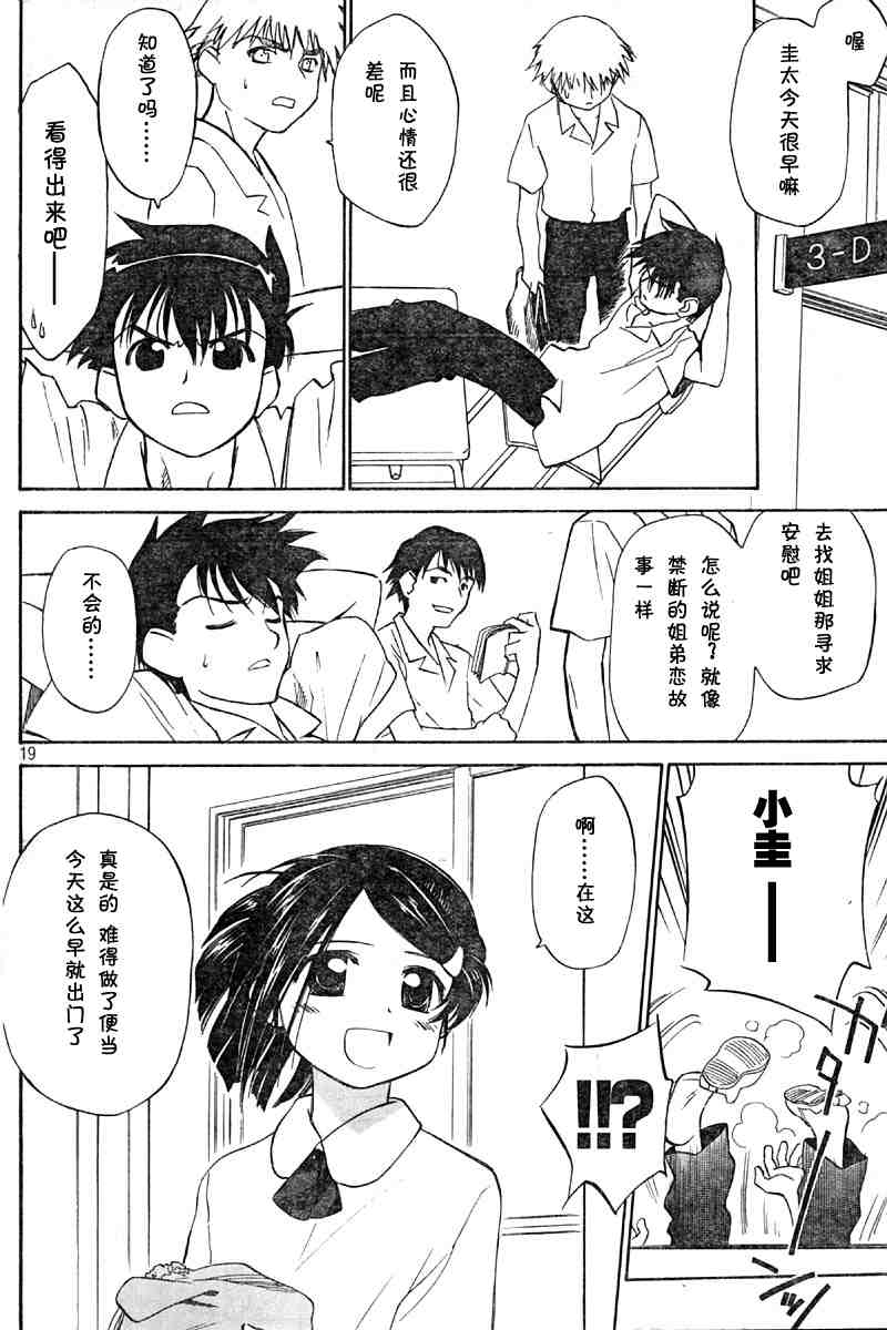 《kissxsis》漫画最新章节ch_01免费下拉式在线观看章节第【19】张图片