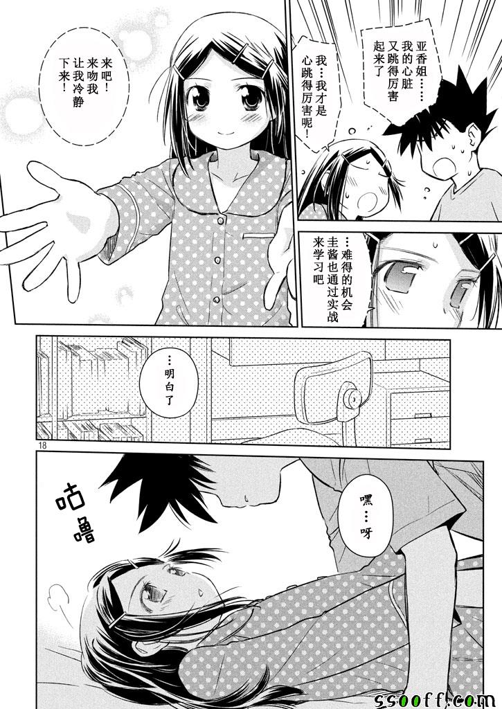 《kissxsis》漫画最新章节第117话免费下拉式在线观看章节第【18】张图片