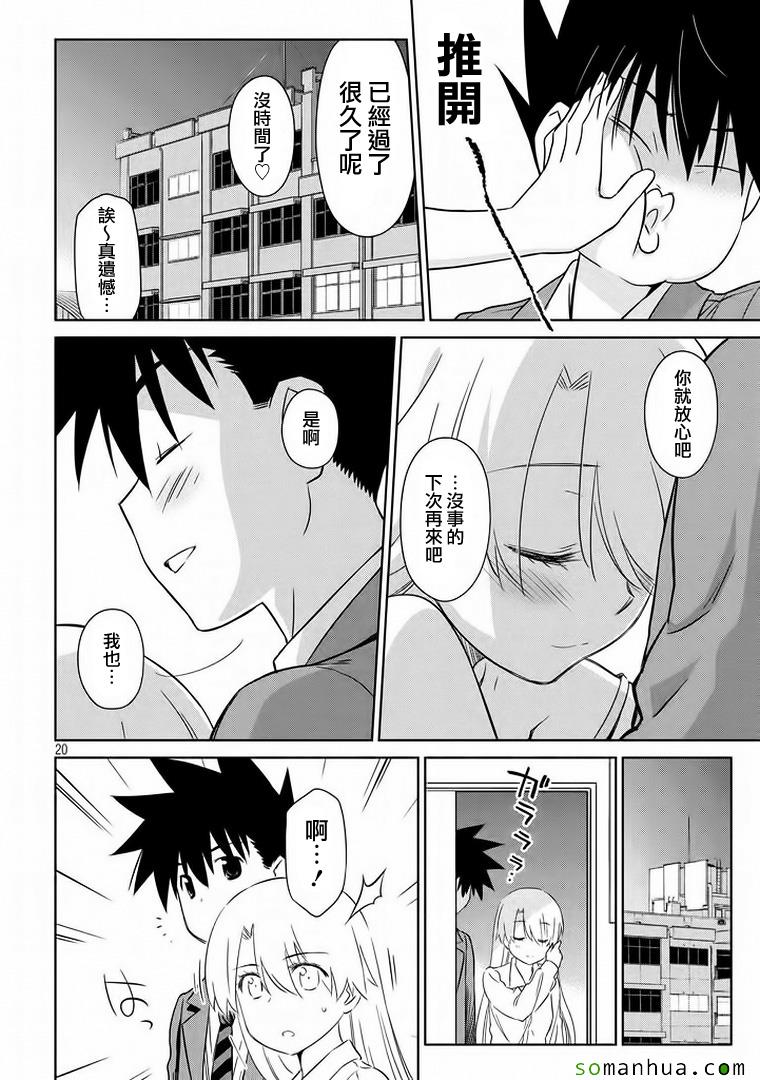 《kissxsis》漫画最新章节ch_91免费下拉式在线观看章节第【20】张图片