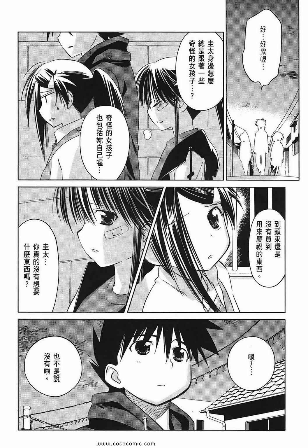 《kissxsis》漫画最新章节第4卷免费下拉式在线观看章节第【105】张图片