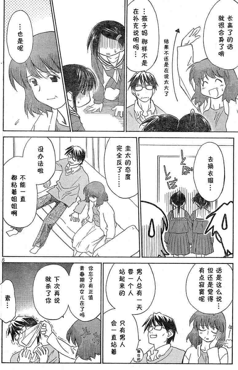 《kissxsis》漫画最新章节ch_06免费下拉式在线观看章节第【6】张图片