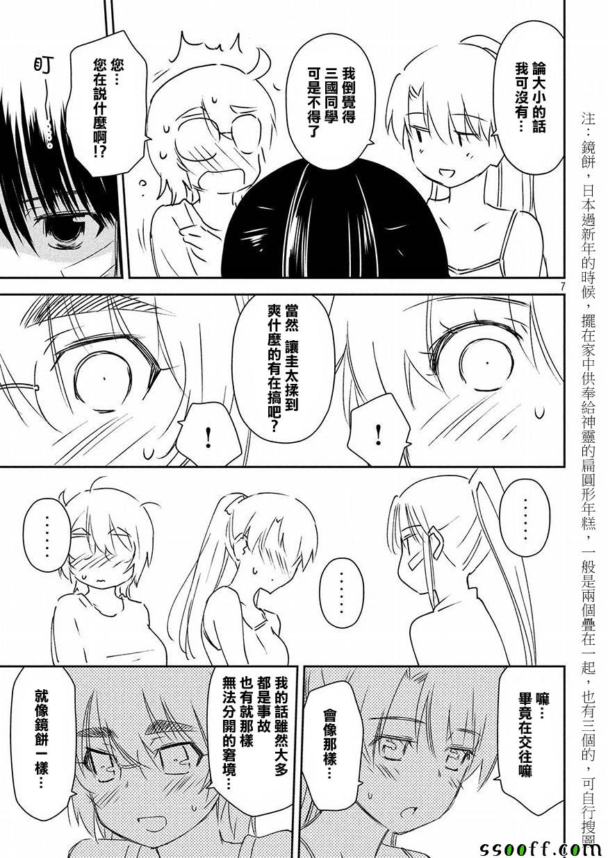 《kissxsis》漫画最新章节第129话免费下拉式在线观看章节第【7】张图片