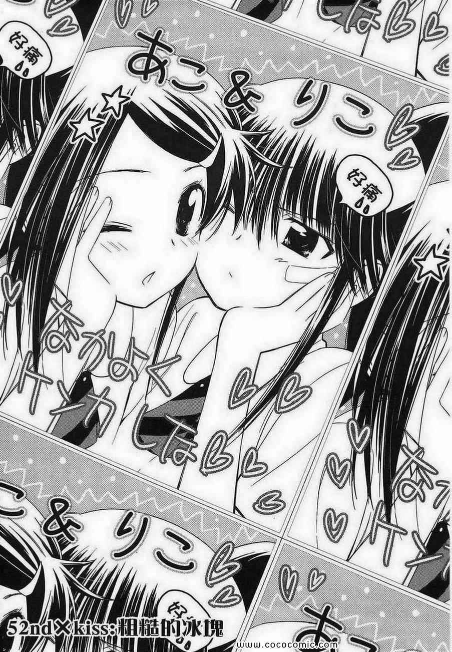 《kissxsis》漫画最新章节第9卷免费下拉式在线观看章节第【84】张图片