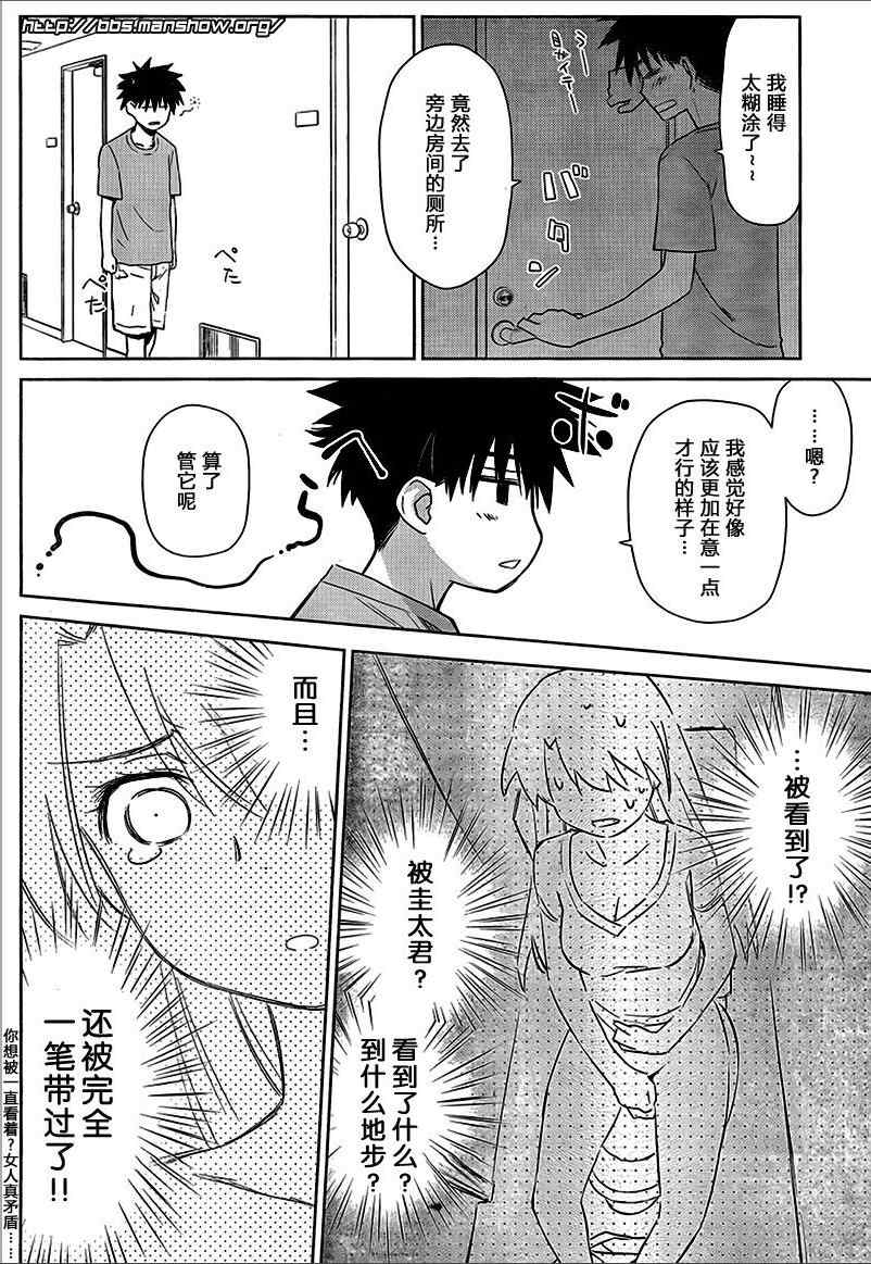 《kissxsis》漫画最新章节ch_46免费下拉式在线观看章节第【14】张图片