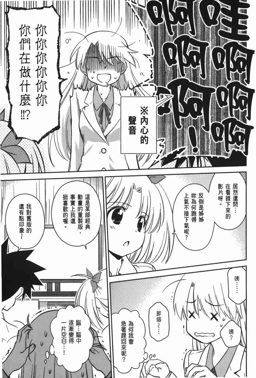 《kissxsis》漫画最新章节第17卷免费下拉式在线观看章节第【99】张图片