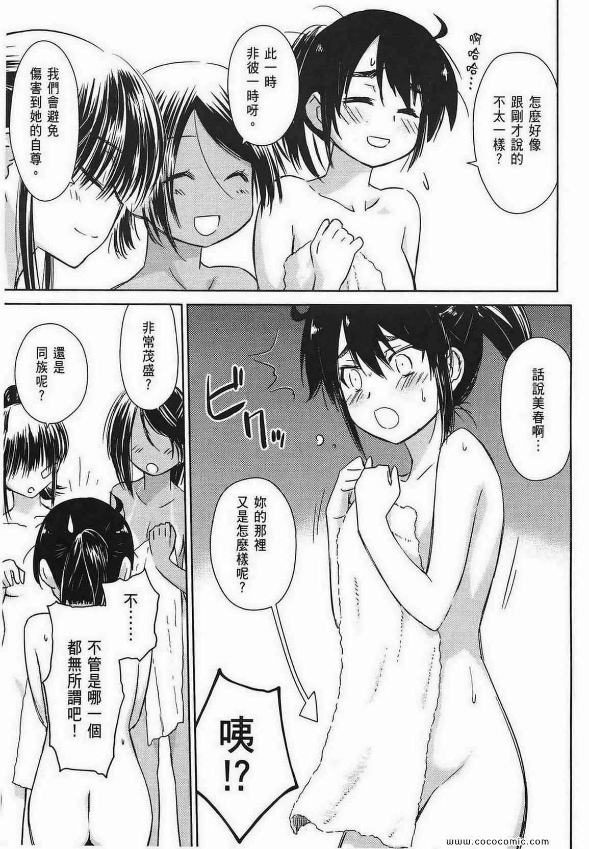 《kissxsis》漫画最新章节第8卷免费下拉式在线观看章节第【77】张图片