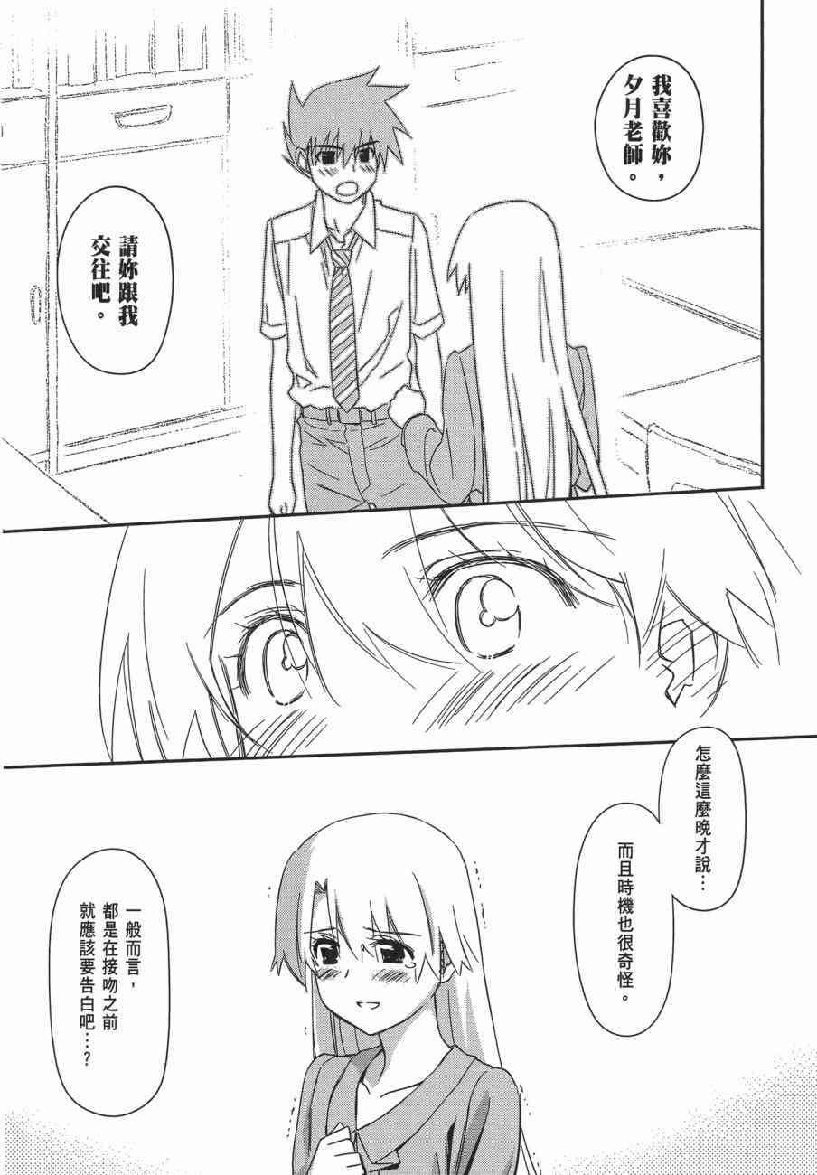 《kissxsis》漫画最新章节第11卷免费下拉式在线观看章节第【161】张图片