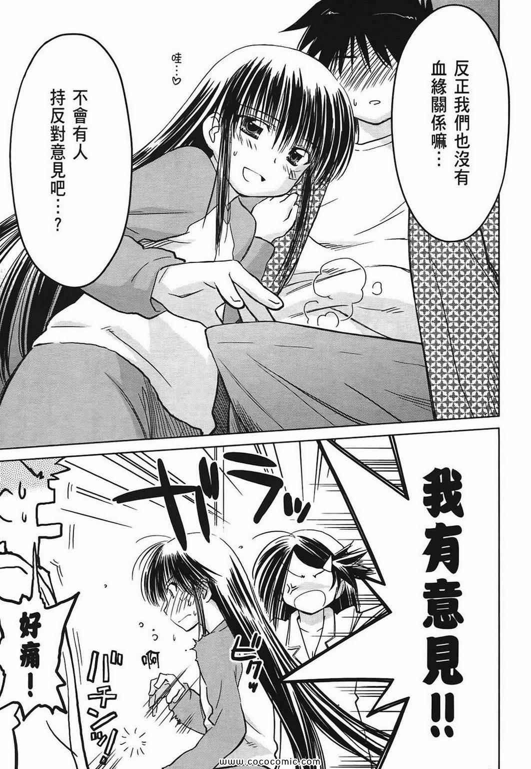 《kissxsis》漫画最新章节第3卷免费下拉式在线观看章节第【24】张图片