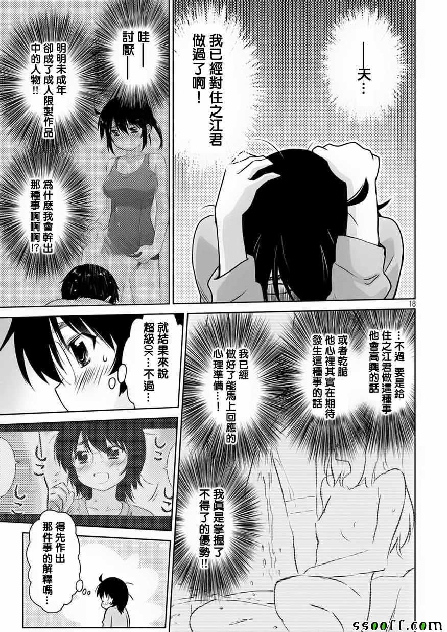 《kissxsis》漫画最新章节第114话免费下拉式在线观看章节第【20】张图片