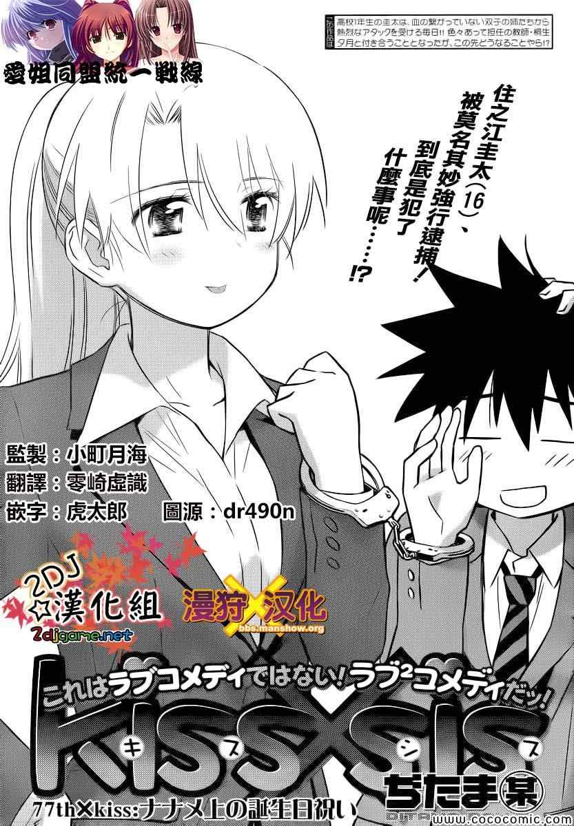 《kissxsis》漫画最新章节ch_77免费下拉式在线观看章节第【5】张图片