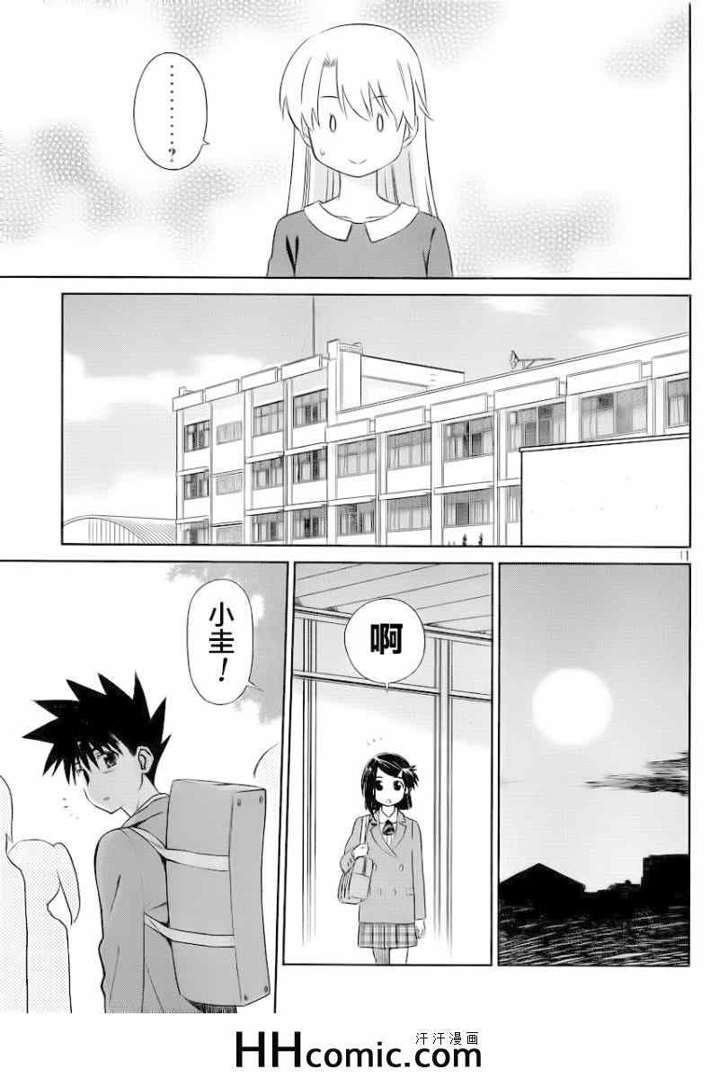 《kissxsis》漫画最新章节ch_84免费下拉式在线观看章节第【13】张图片