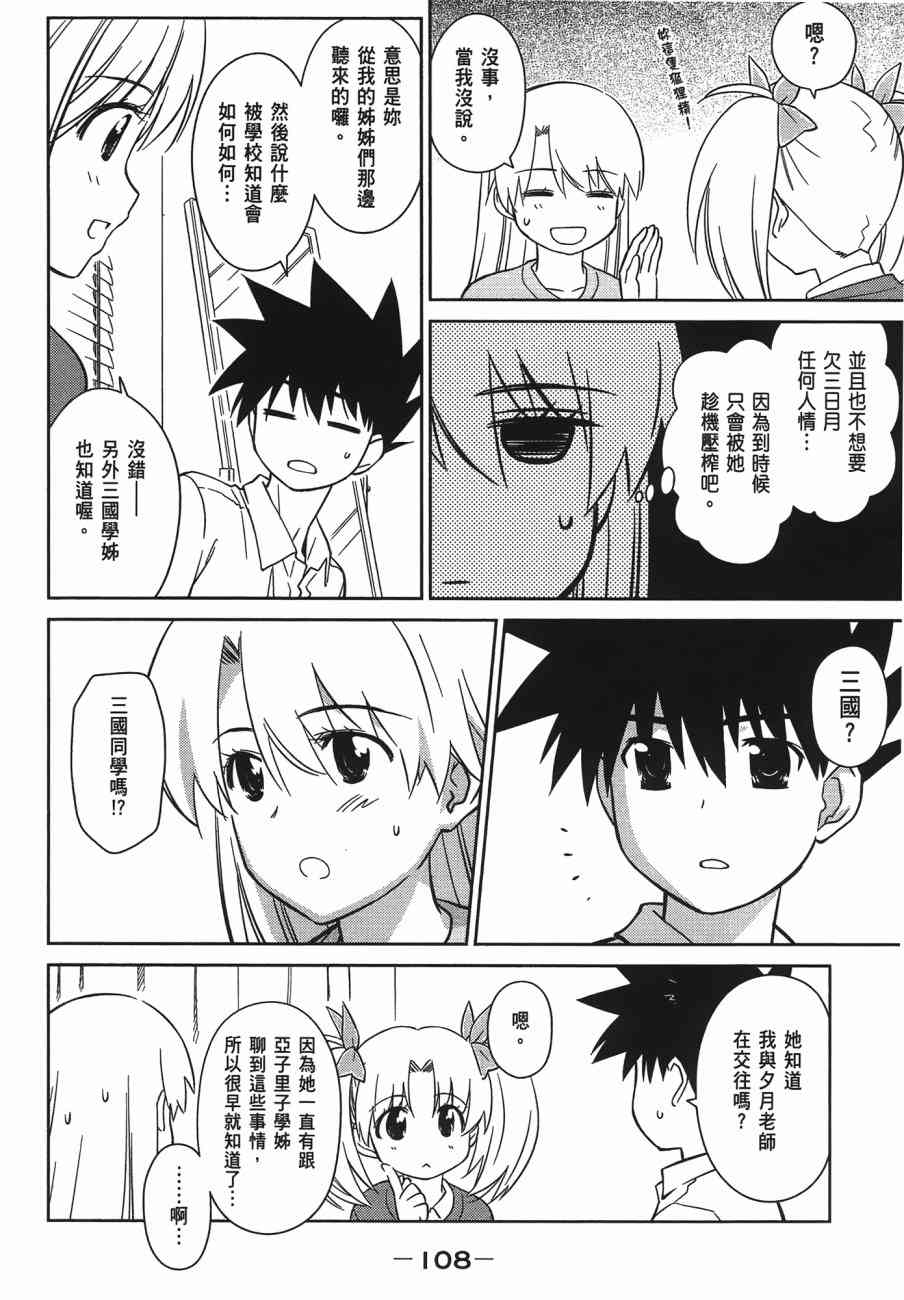 《kissxsis》漫画最新章节第13卷免费下拉式在线观看章节第【107】张图片