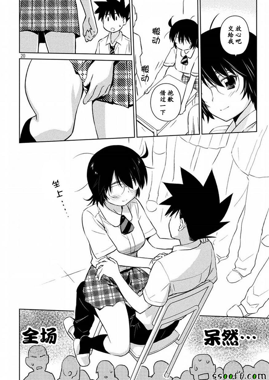 《kissxsis》漫画最新章节第116话免费下拉式在线观看章节第【20】张图片