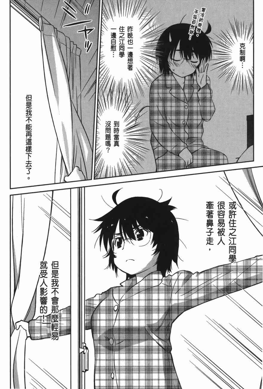 《kissxsis》漫画最新章节第16卷免费下拉式在线观看章节第【86】张图片