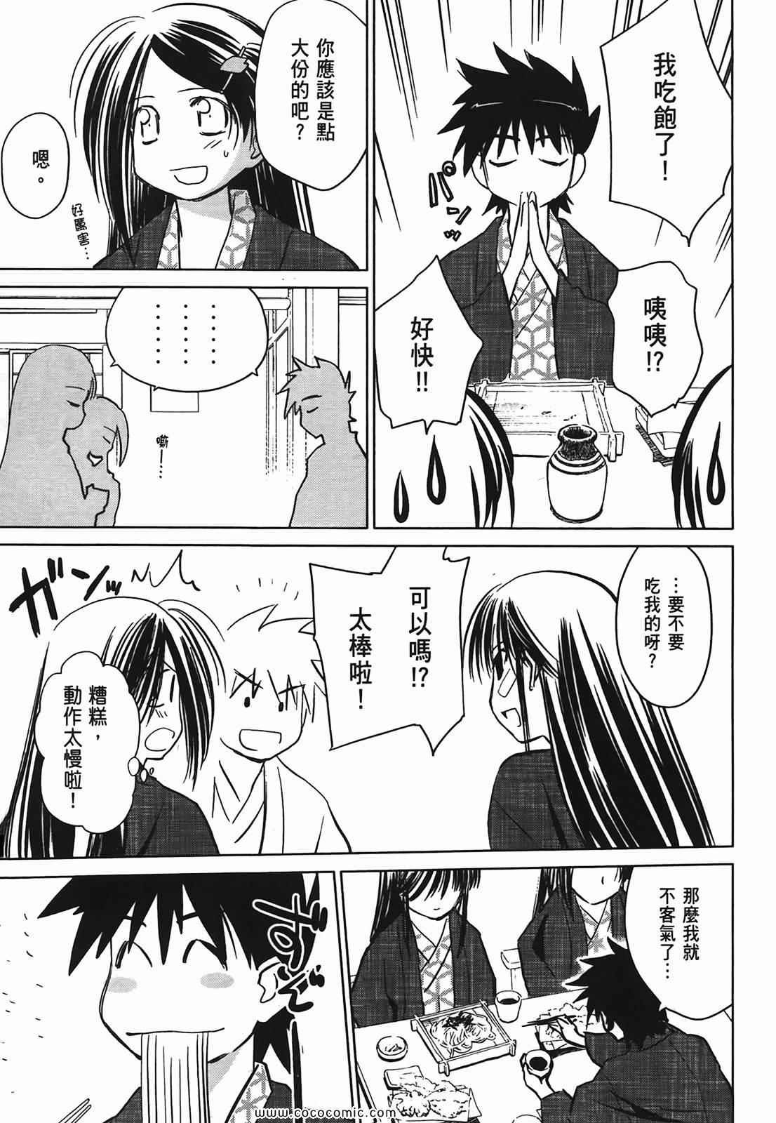 《kissxsis》漫画最新章节第3卷免费下拉式在线观看章节第【96】张图片